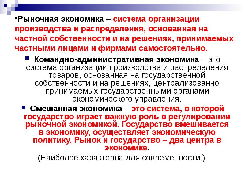 Общественное производства потребности. Способ производства в рыночной экономике. Средства производства в рыночной экономике. Основа производства в рыночной экономике. Производство это в экономике определение.