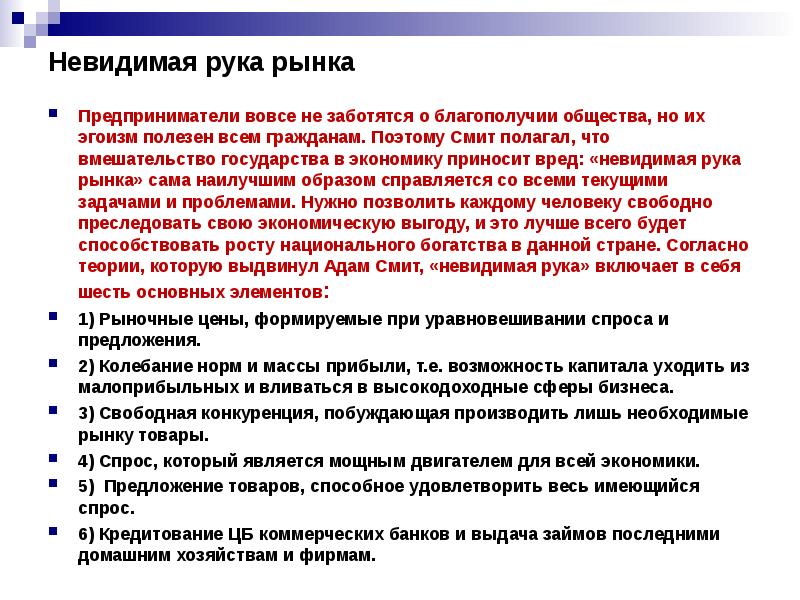 В чем состоит принцип невидимой руки рынка. Смит Невидимая рука рынка. Механизм невидимой руки рынка. Концепция невидимой руки а Смита. Эссе Невидимая рука рынка.