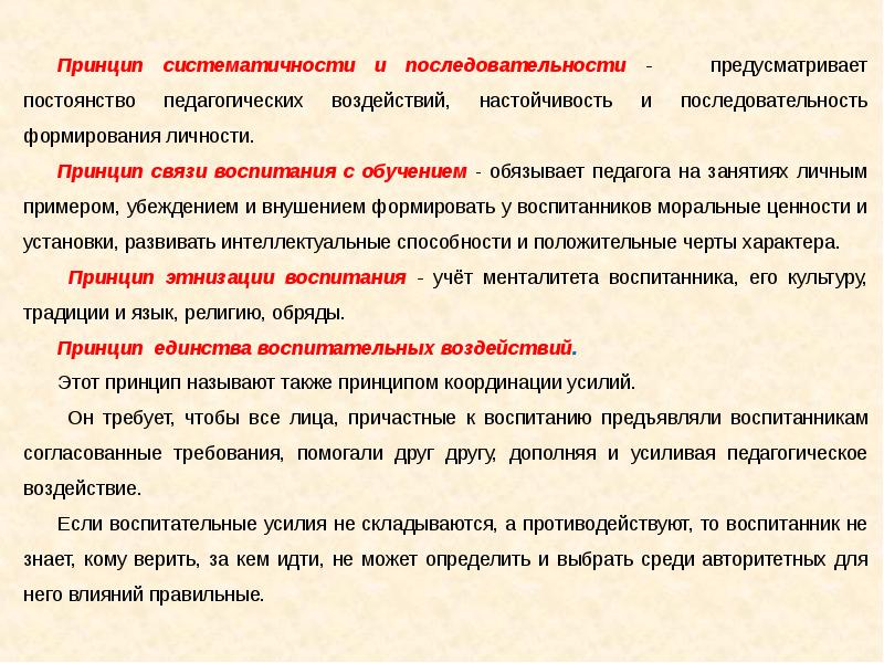 Принцип последовательности. Принцип систематичности и последовательности предусматривает. Принцип систематичности в педагогике. Принцип последовательности в педагогике.