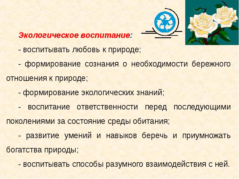 Педагогические основы воспитания. Необходимость бережного отношения к близким. Памятка дезпунктов отношения к природе. Буклеты правила бережного отношения к природе печатать. Буклет правила бережного отношения к памятникам.