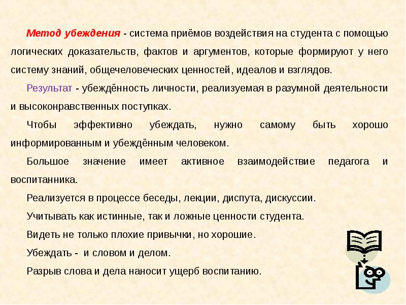 Чем характеризуется убеждающий текст. Фразы убеждения. Слова убеждения. Убеждение словом и делом. Текст для убеждения человека.