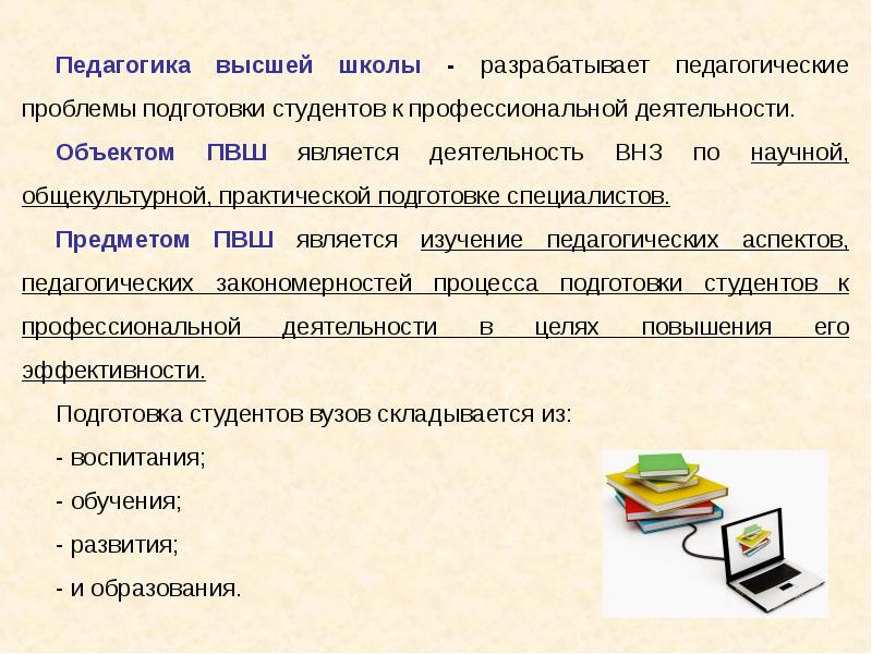 Основы педагогики. Предметом педагогики ВШ является. Основы педагогики индивидуальности Гребенюк о с. Тест 