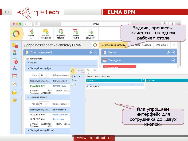 Elma bpm. Элма программа. Elma документооборот. BPM система Elma. Elma 365.