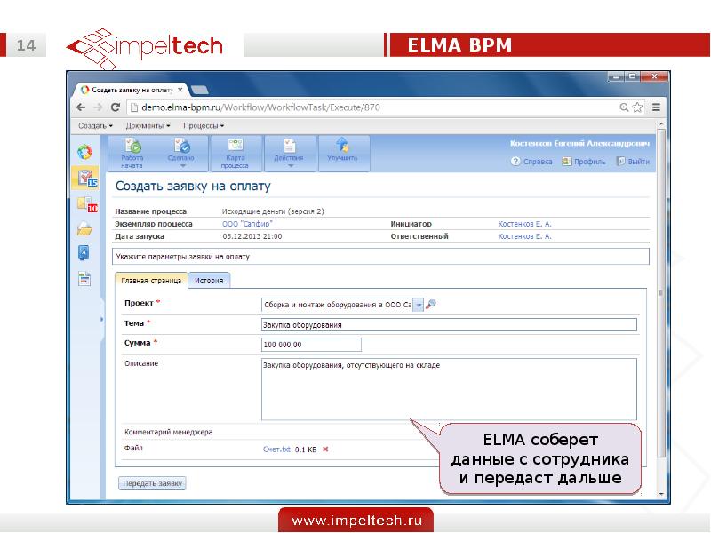 Elma bpm. Элма программа. Elma Интерфейс. Elma документооборот. Elma BPM Интерфейс.