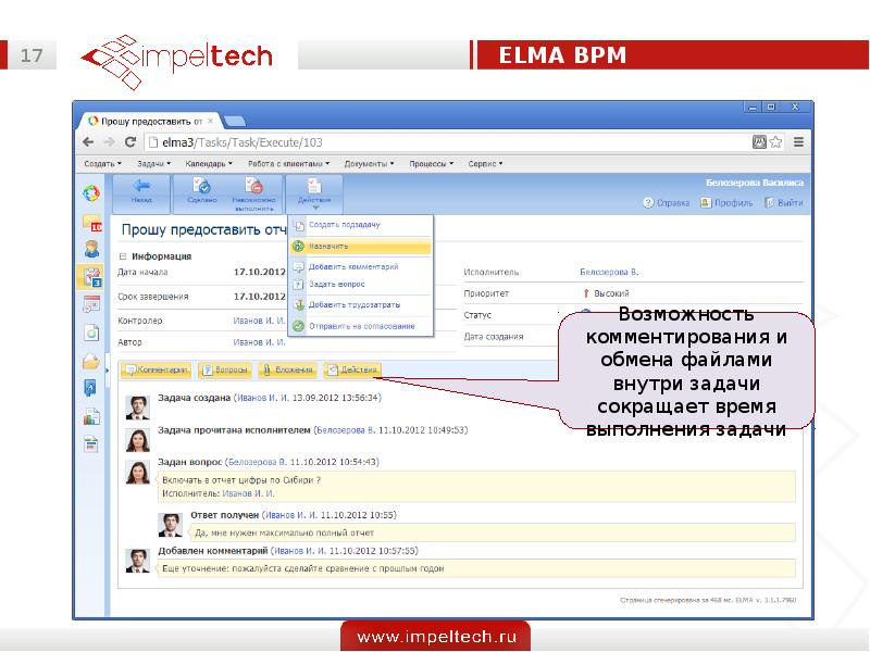Elma bpm. Elma система. Elma community Edition. Elma BPM Интерфейс. Элма программа.