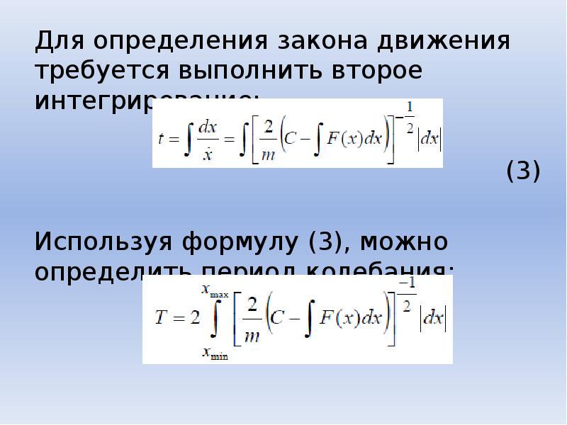 Закон измерения. Интегрирование закона импульса. Константа интегрирования равновесие. Как определяется закон движения с помощью интегрирования?.