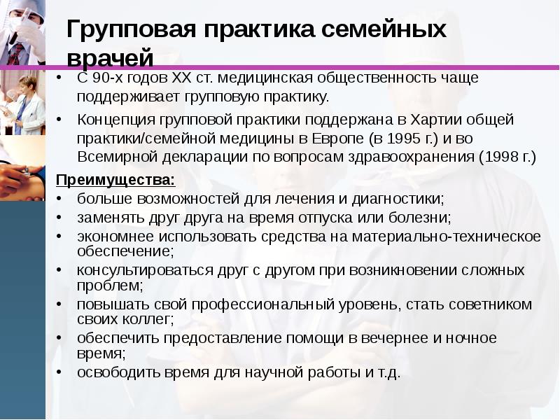 Семейная медицина презентация