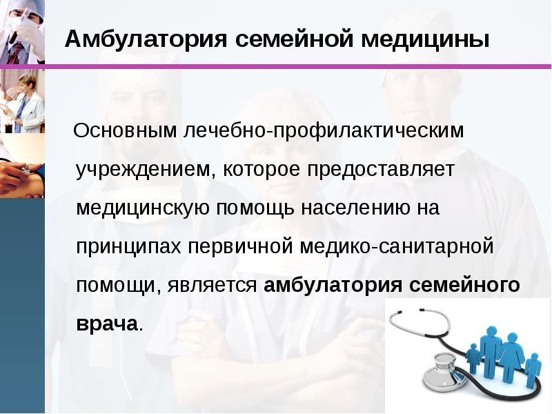 Семейная медицина презентация