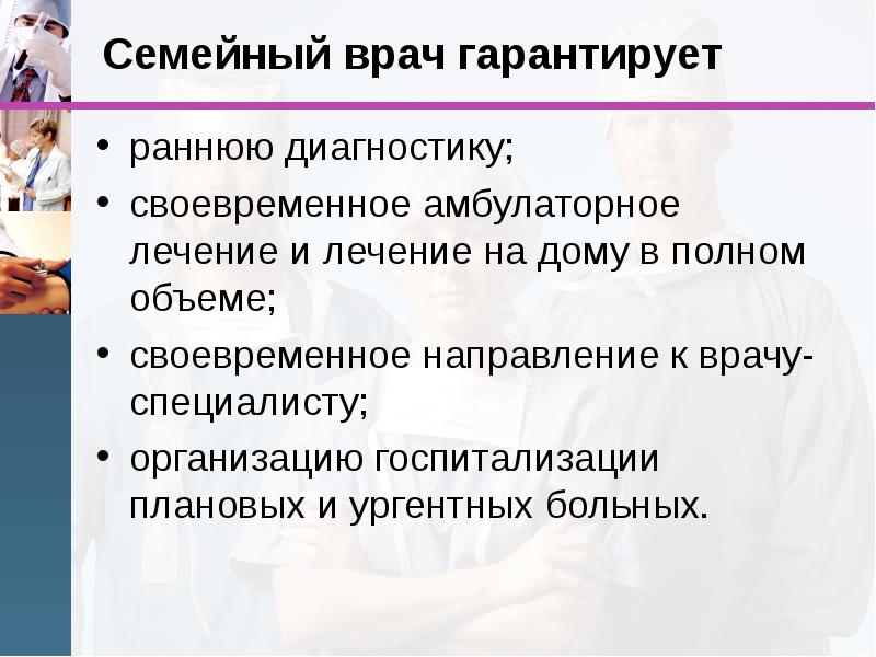 Семейная медицина презентация