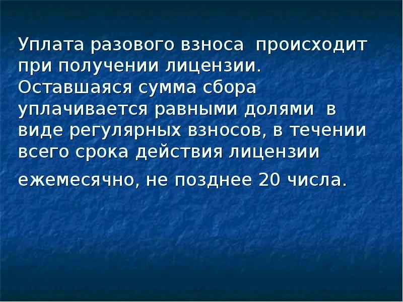 Сборы за пользование животным миром. Оставшуюся сумму.