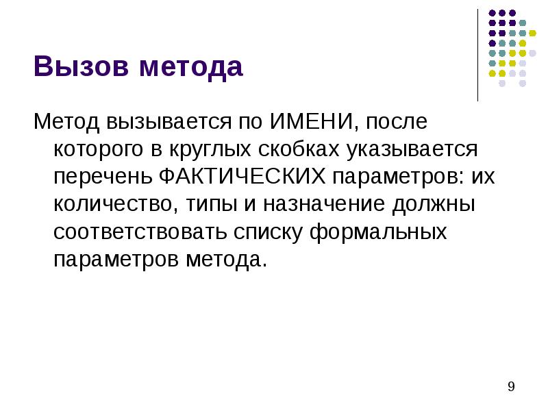 Вызов пример. Вызов метода. метод вызова пример. вызов метода в java. вызываем метод.