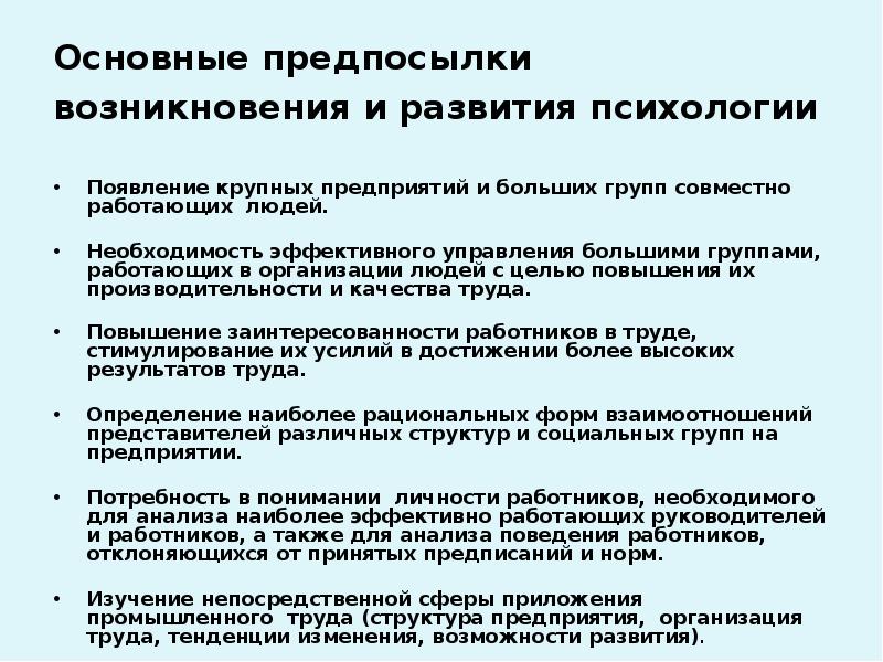 Причины возникновения психологических проблем. Предпосылки возникновения психологии развития. основные предпосылки возникновения когнитивной психологии. введение в психологию. введение в психологию презентация.