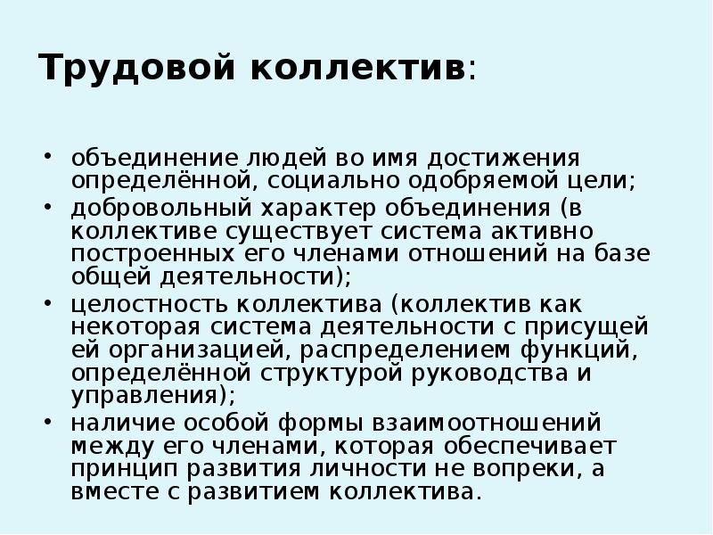 Характер объединения. Добровольный характер объединения. Характер ассоциации. Целостность коллектива. Стлый характер ассоциации.