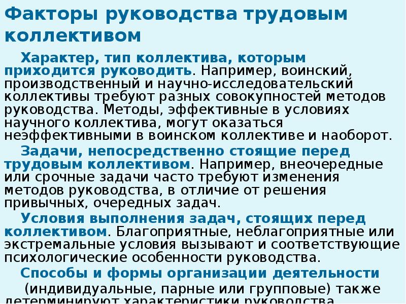 Методы руководства