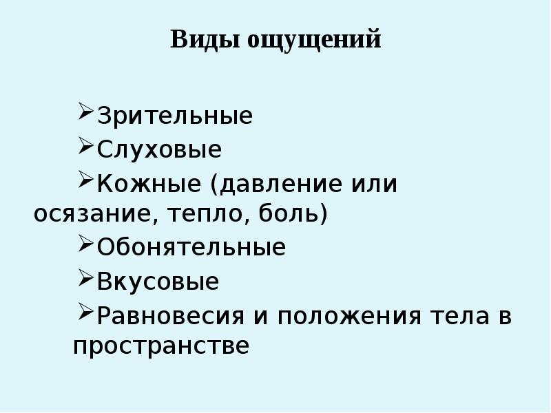 Свойства зрительных ощущений. Свойства зрительных ощущений