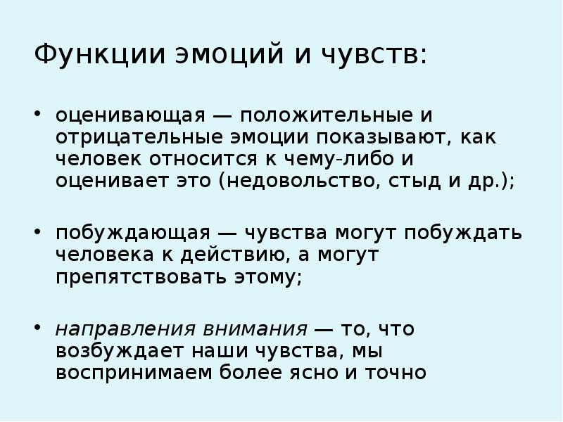 Функции эмоций в психологии презентация