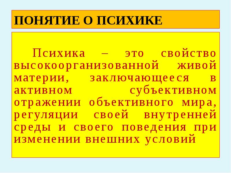 Свойство высокоорганизованной материи