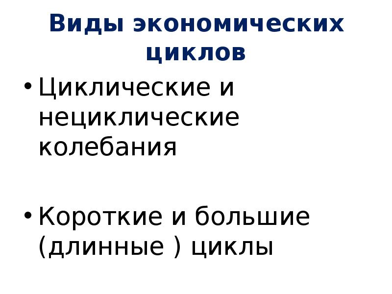 Экономический цикл презентация 11 класс экономика