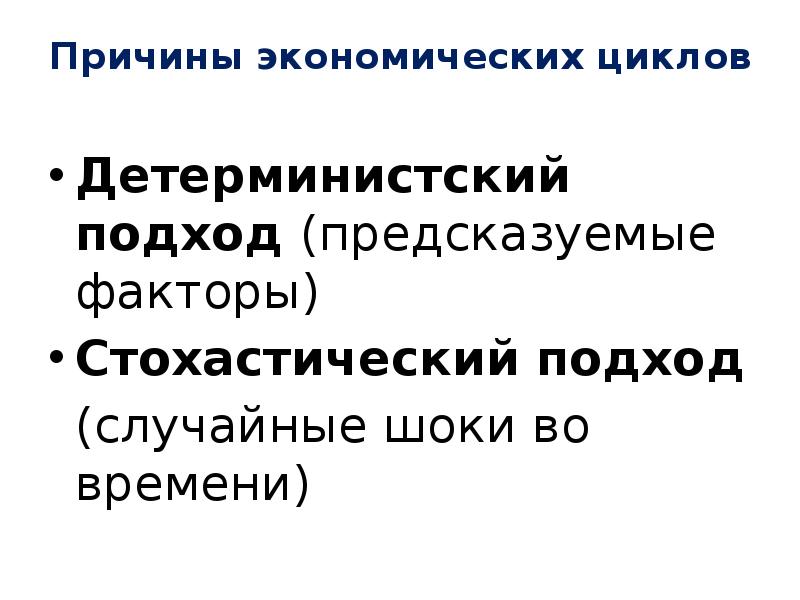 Экономический рост экономические циклы презентация 9 класс