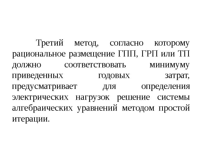 Согласно методике. ГПП+ГРП. 3) Метод «снижающегося остатка»..