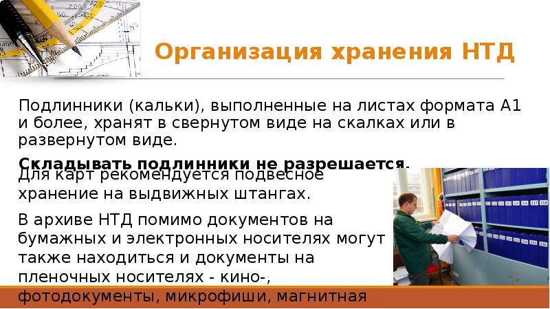 Оригинал хранится