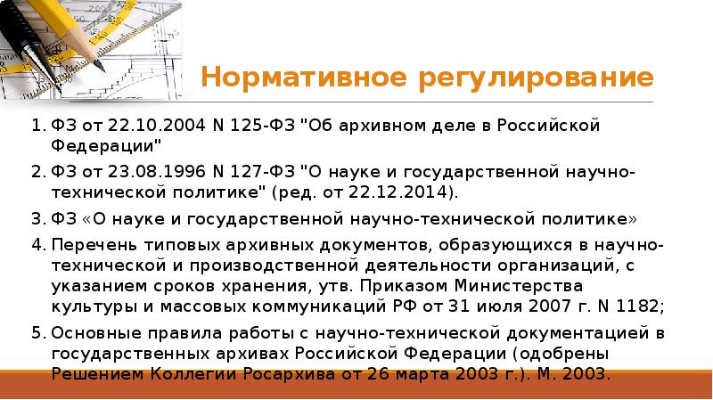 22 октября 2004 125 фз