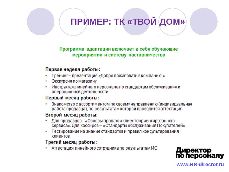 Презентация компании для новых сотрудников