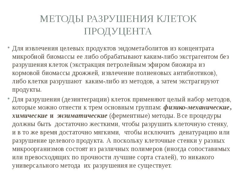 Механизмы повреждения клеток. Разрушенные клетки что это. Физические методы разрушения клеток. Разрушенные клетки что это. Клеточная гибель (апоптоз, некроз).