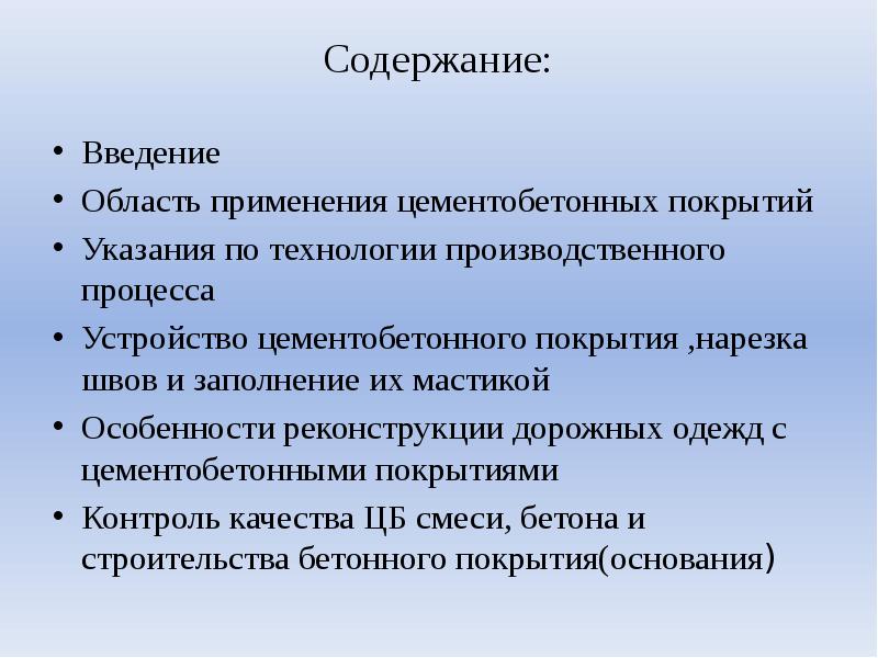 Целью реконструкции было. Особенности реконструкции. Покрытия реферат.