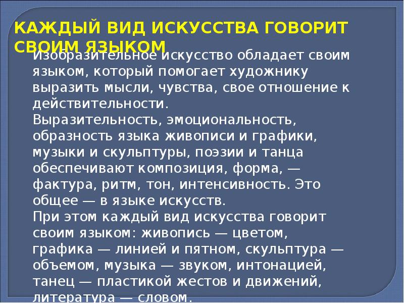 Презентация выразительные возможности изобразительного искусства 6 класс