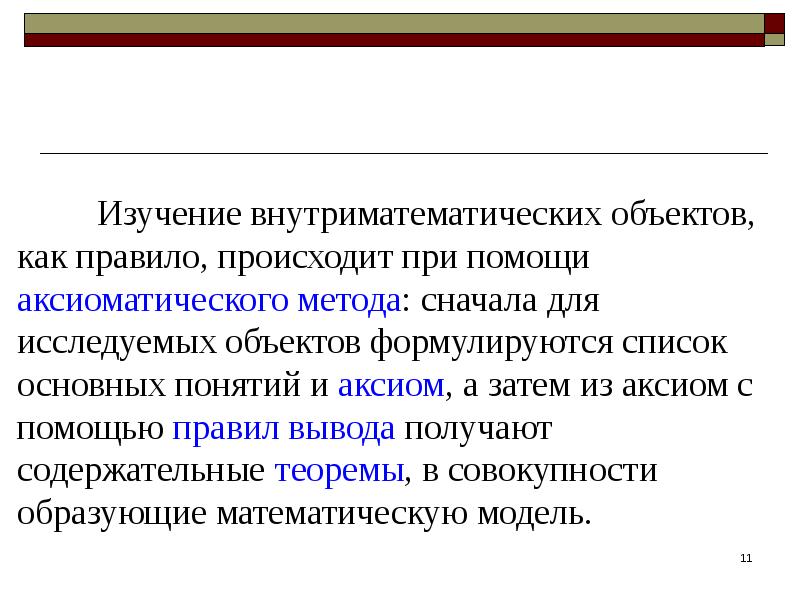 Объекты алгебры являются. Объекты алгебры являются