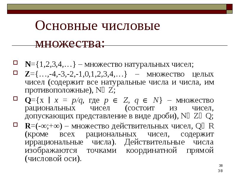 Число содержащее. Обозначения основных числовых множеств. Основные числовые множества. Числовые множества примеры. Множество натуральных чисел.