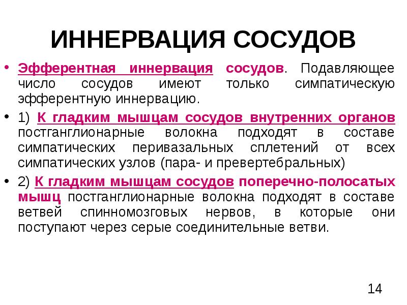 Кто открыл сосудосуживающие сосуды опишите схему опыта