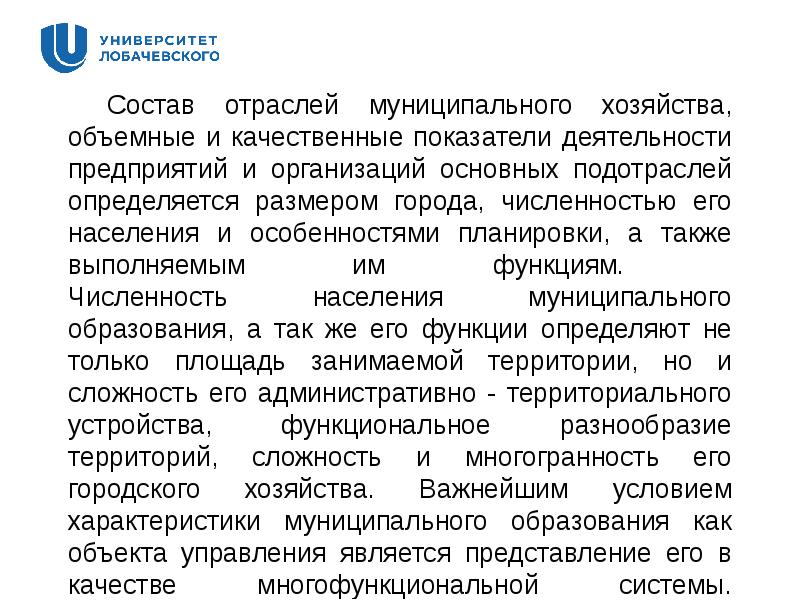 А также выполняет функцию. Отрасли муниципального образования. Объемные и качественные показатели. Муниципалитет отрасль экономики.