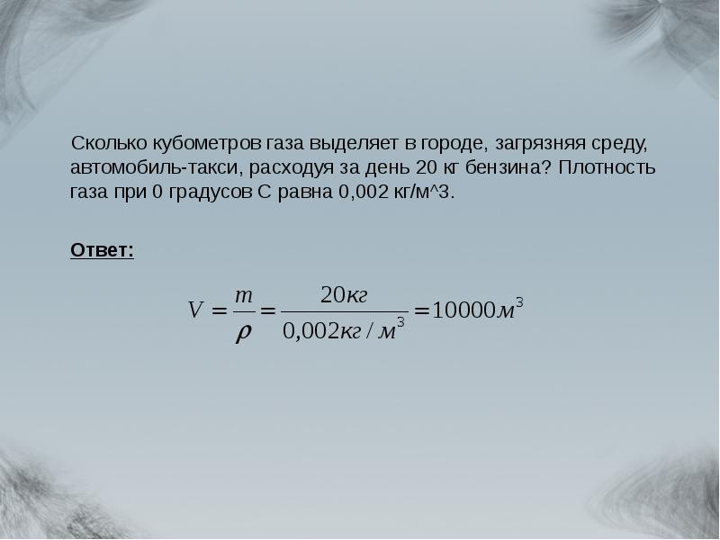 Кубический метр газа. Количество выделившегося газа. Плотность газа сколько. Плотность газа при 0 градусов. Плотность газа кг/м3.