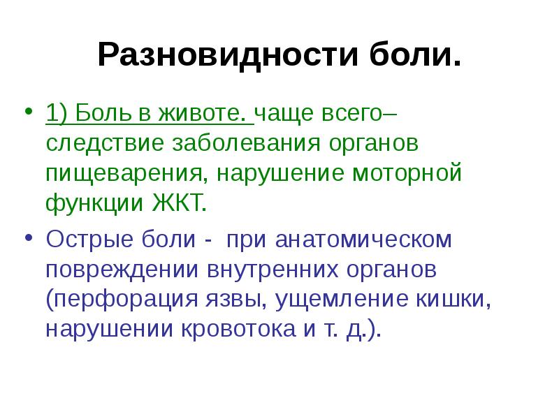 Следствие заболевания. Боль проблема. Прл пород боли. Это заболевания следствие которого можеттнастатьтлеттисходт.