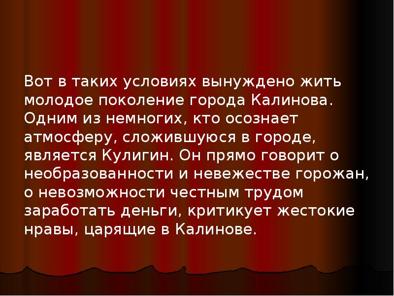 Изображение жестоких нравов темного царства в драме а н островского гроза