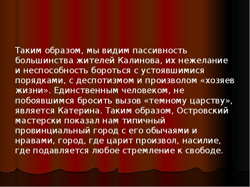 Изображение жестоких нравов темного царства в драме а н островского гроза