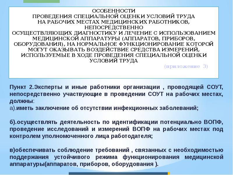 Условия труда медицинских работников