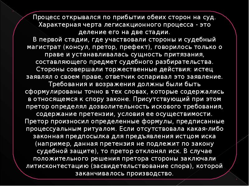 Легисакционный процесс схема