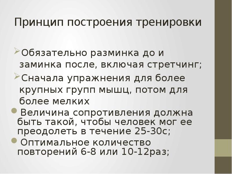 Принципы построения тренировки. Принцип построения тренинга. Основные принципы построения тренировки. Принцип построения Роше тренировки.