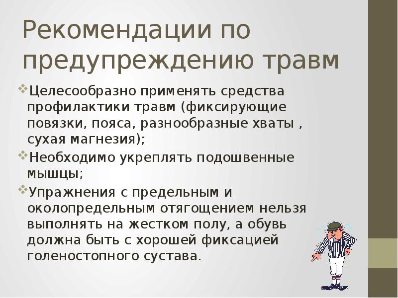 Целесообразно применять. Сухой магнезии применяется для профилактики травм.