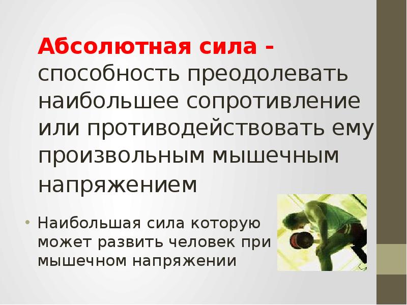 Защитное мышечное напряжение характерно для. Брайан Маккензи, «сила. Скорость. Выносливость». Книга сила скорость выносливость. Абсолютная сила. Абсолютная и Относительная сила мышц.