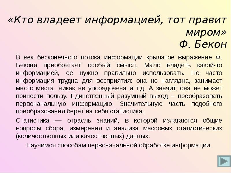 Проект кто владеет информацией тот владеет миром