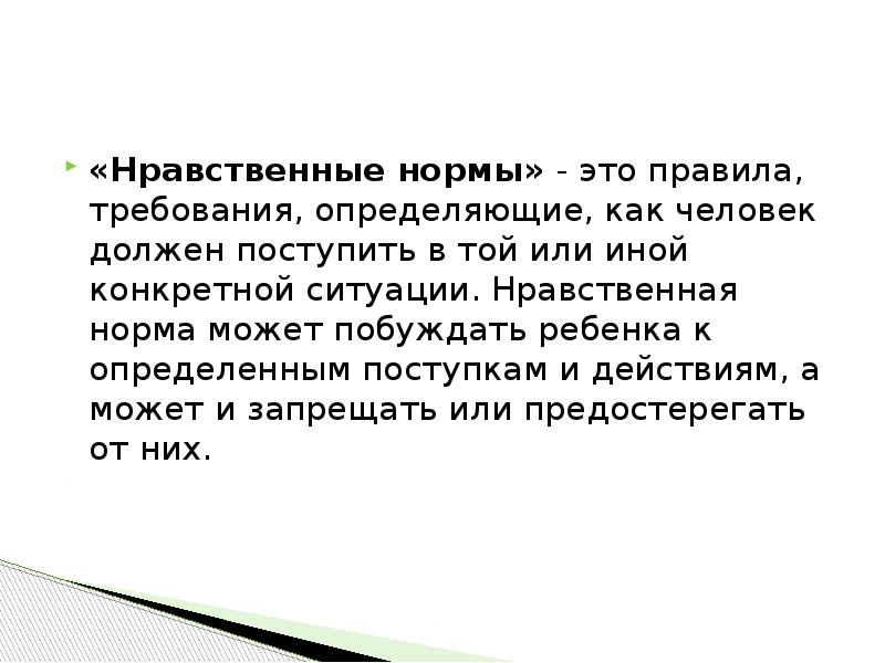 Презентация 4 класс нравственные нормы жизни 4 класс