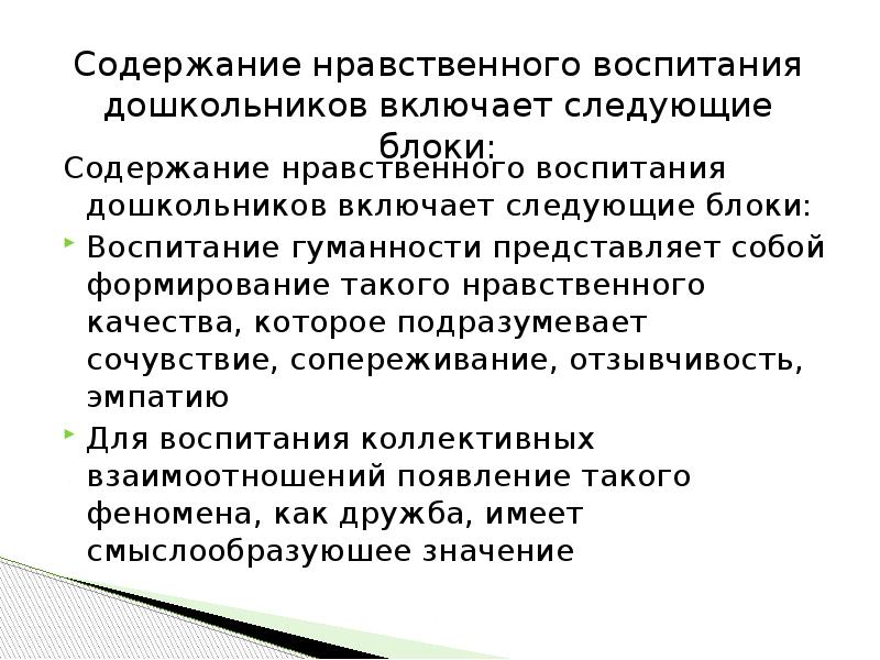 Содержание воспитания. Нравственные качества патриота. Нравственное направление воспитания содержание. Содержание нравственного воспитания. Содержание работы духовно нравственного воспитания.