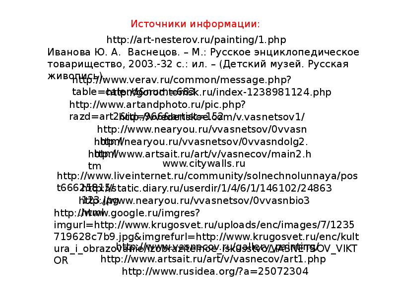 По страницам летописи 4 класс окружающий мир перспектива презентация