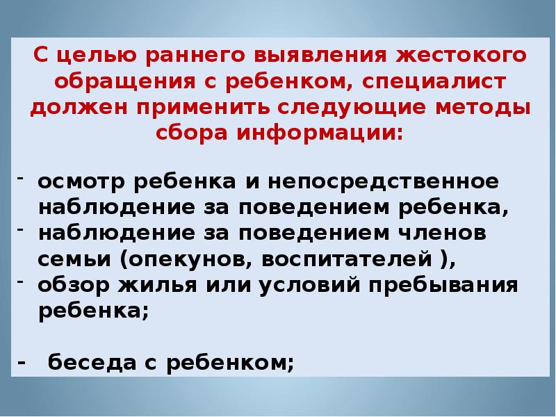 Жестокое обращение с детьми в семье проект