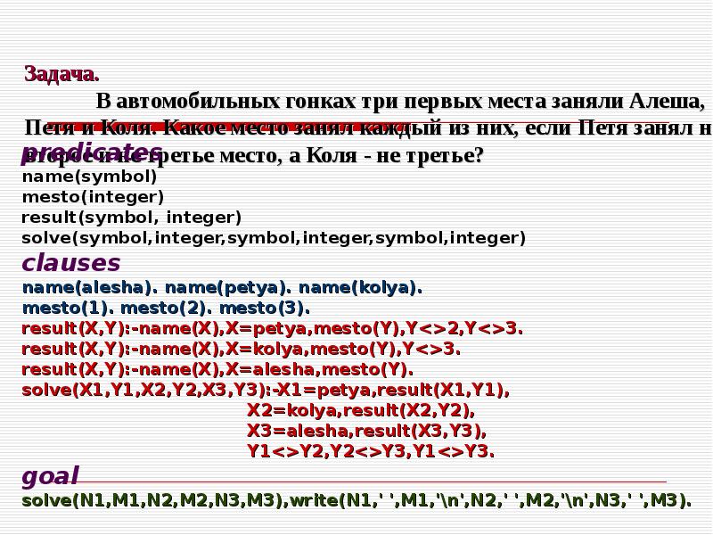 Логическое программирование презентация