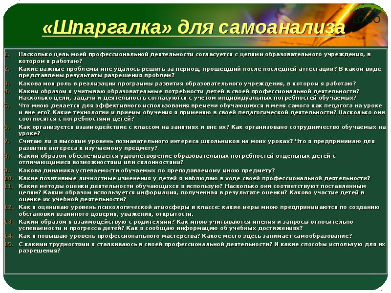 Самоанализ занятия в детском саду образец рб